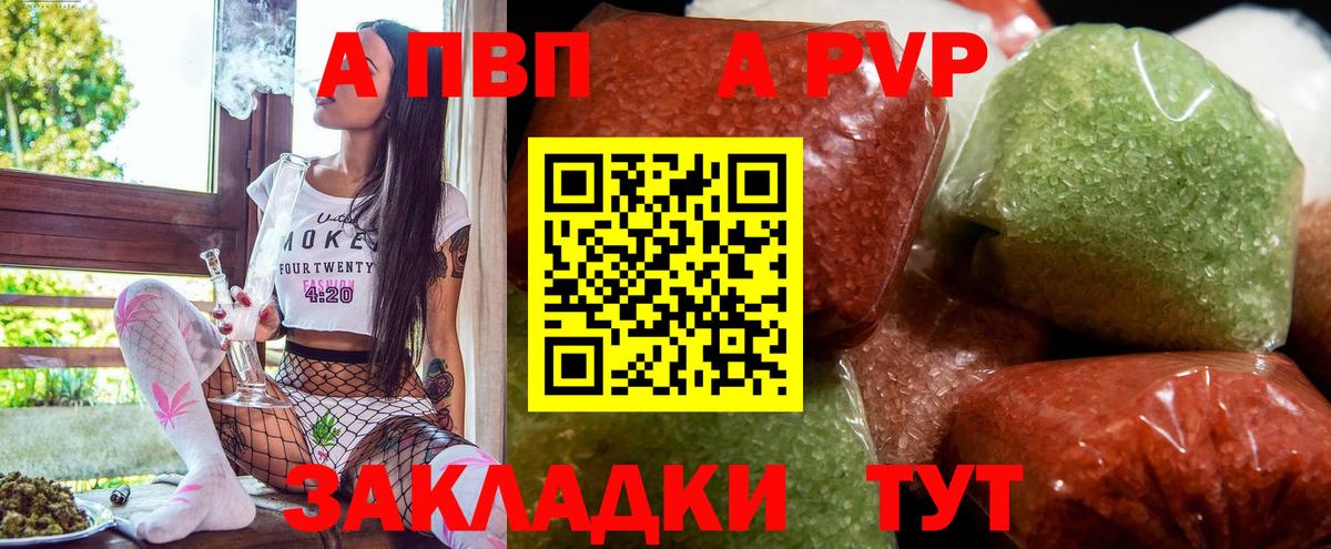 Альфа ПВП кристаллы  А ПВП крисы CK  Вход с VPN  A-PVP Соль  Скопин 