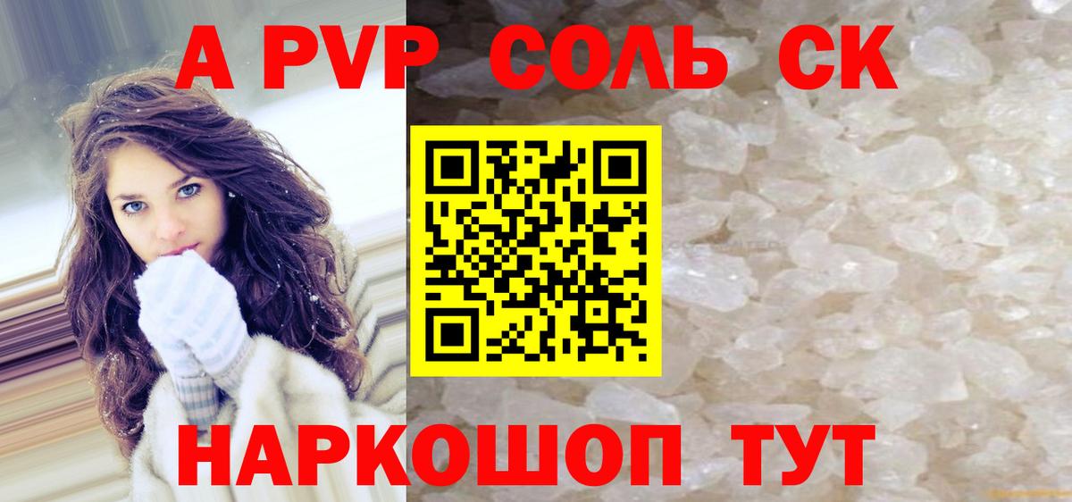 Alpha-PVP СК Скопин