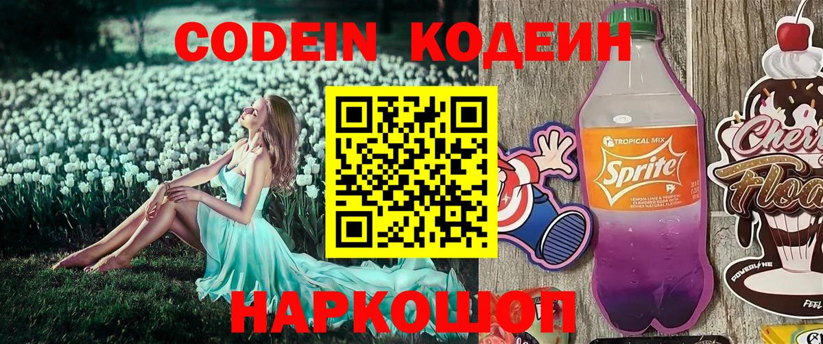 Codein Purple Drank Скопин