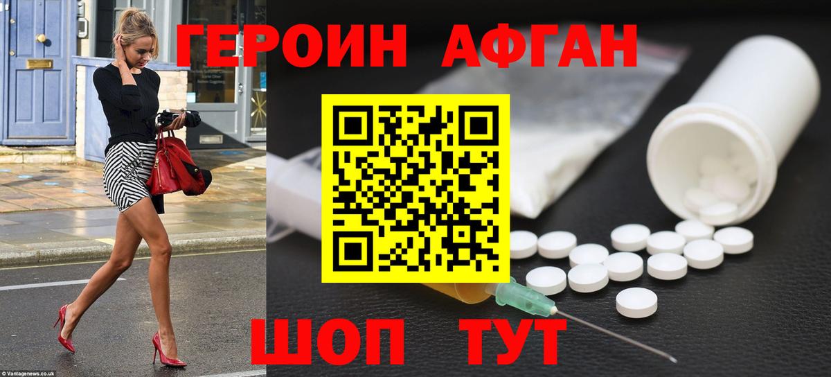 Скопин  Героин афганец  Вход с VPN 