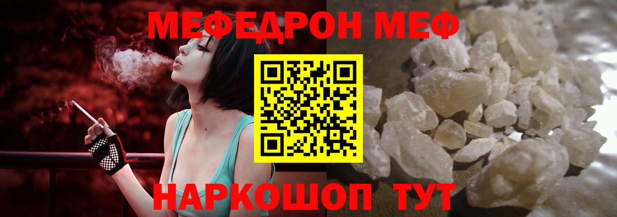 Меф мука Скопин